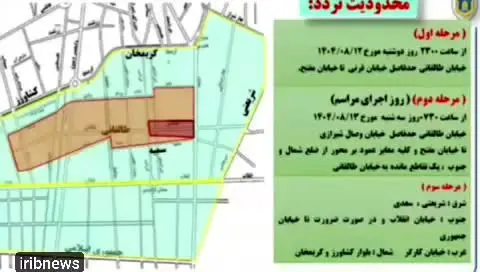 ببینید| جزئیات تمهیدات ترافیکی پلیس همزمان با راهپیمایی 13 آبان