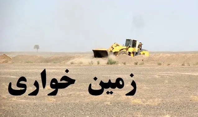 آزادسازی یک قطعه زمین تصرف شده از اراضی ملی در ارومیه