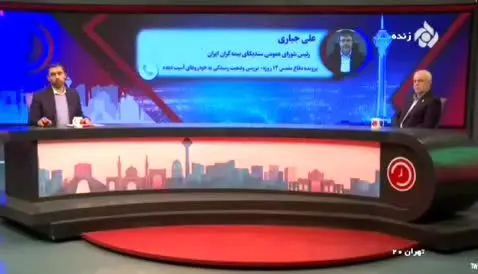 ببینید| شعب پرداخت خسارت بیمه برای خودروهای آسیب دیده جنگ ۱۲ روزه اعلام شد