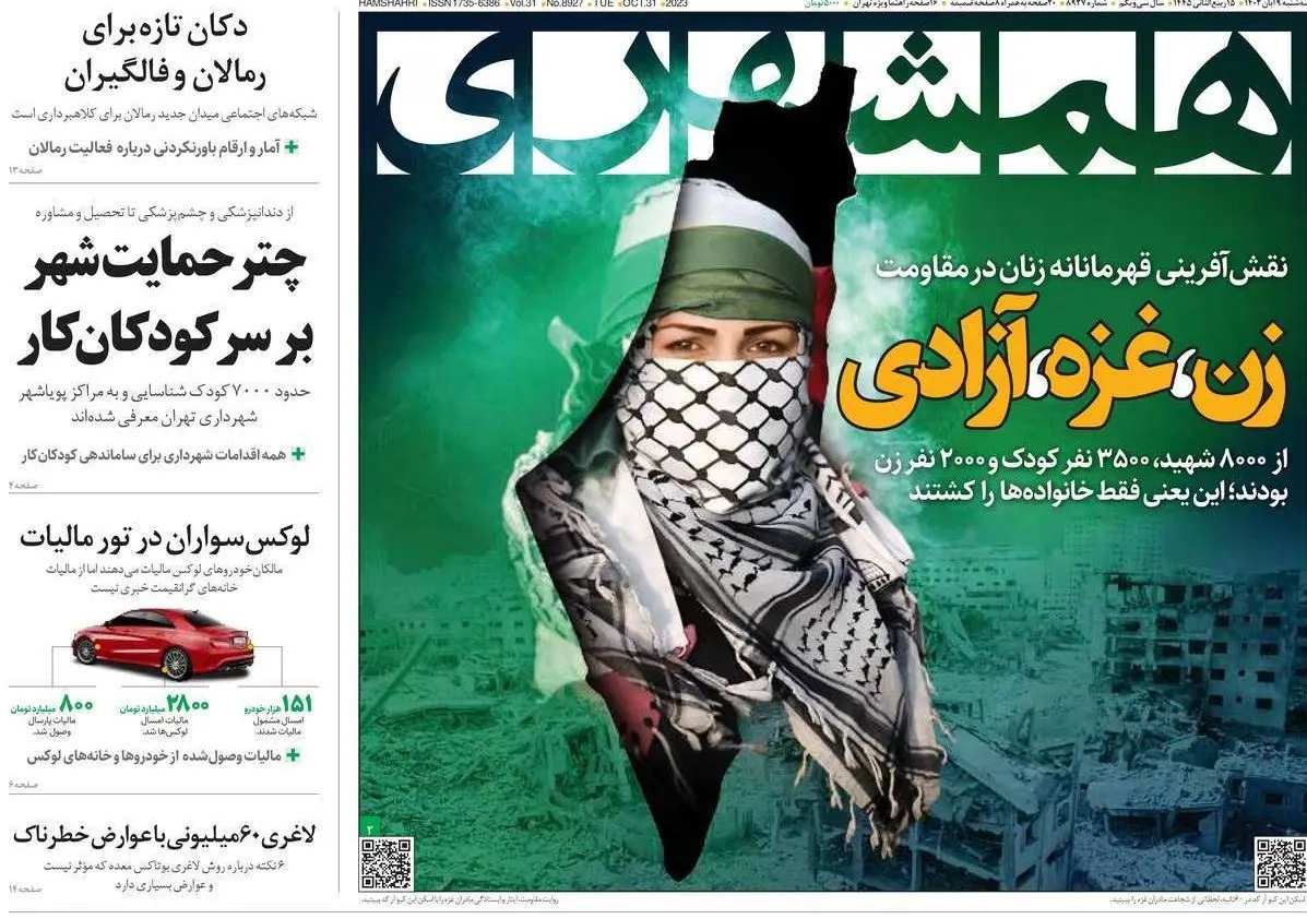 ببینید| شبکه افق صداوسیما هم تیتر «زن، غزه، آزادی»‌ روزنامه همشهری را تاب نیاورد