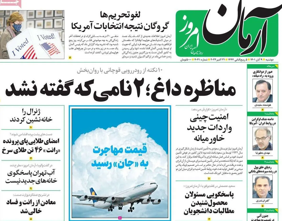 سوال یک روزنامه از مسئولان؛ چه کردید که جوانان برای خروج از ایران تا پای جان می‌روند؟