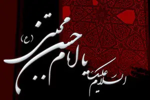 صفر،السلام،شيخ،قول،امام،كتاب،روز،شهادت،ماه،مجتبي،قدس،ابراهيم ...