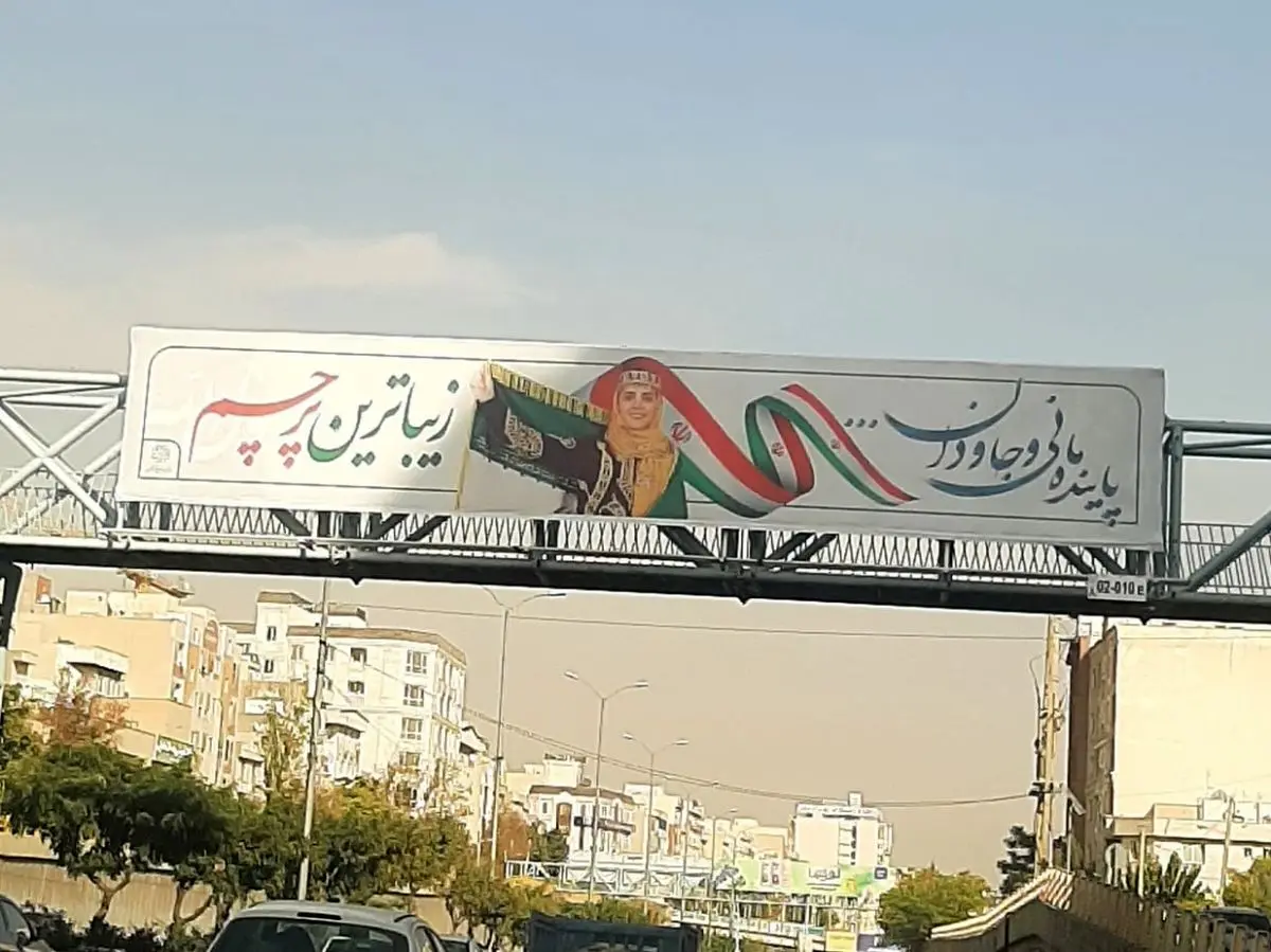 سوتی شهرداری تهران در طراحی پرچم ایران+ عکس