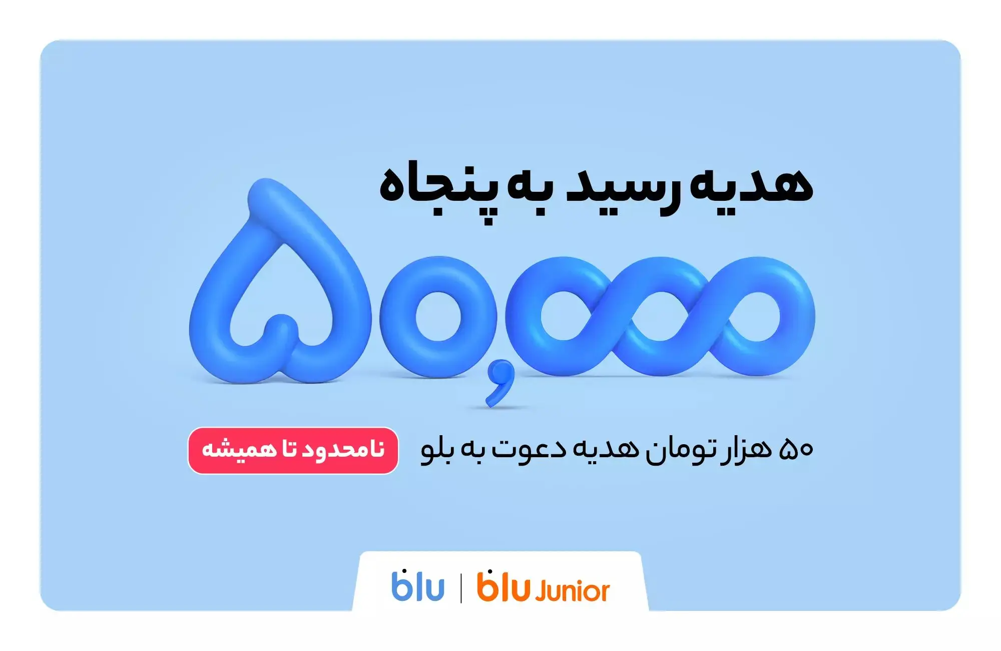 بلو،هديه،دعوت،دوستانتان،دوستان،نيكوكاري،كد