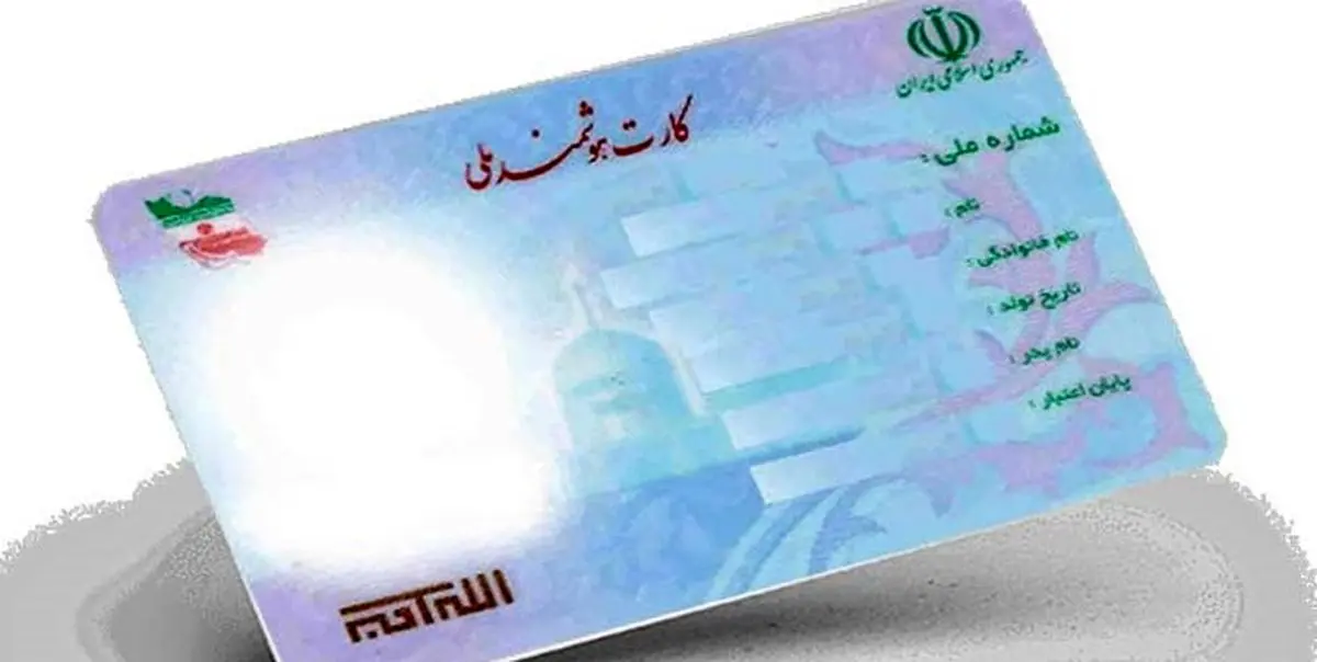 صدور کارت‌های ملی معوق تا 6 ماه‌ آینده