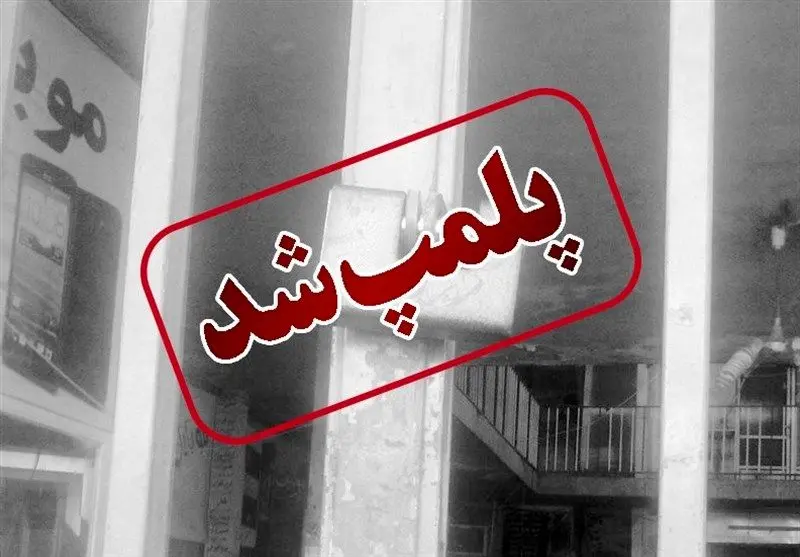 ویدئو | پلمب رستوران علیرضا منصوریان و بهاره رهنما بخاطر بی‌حجابی