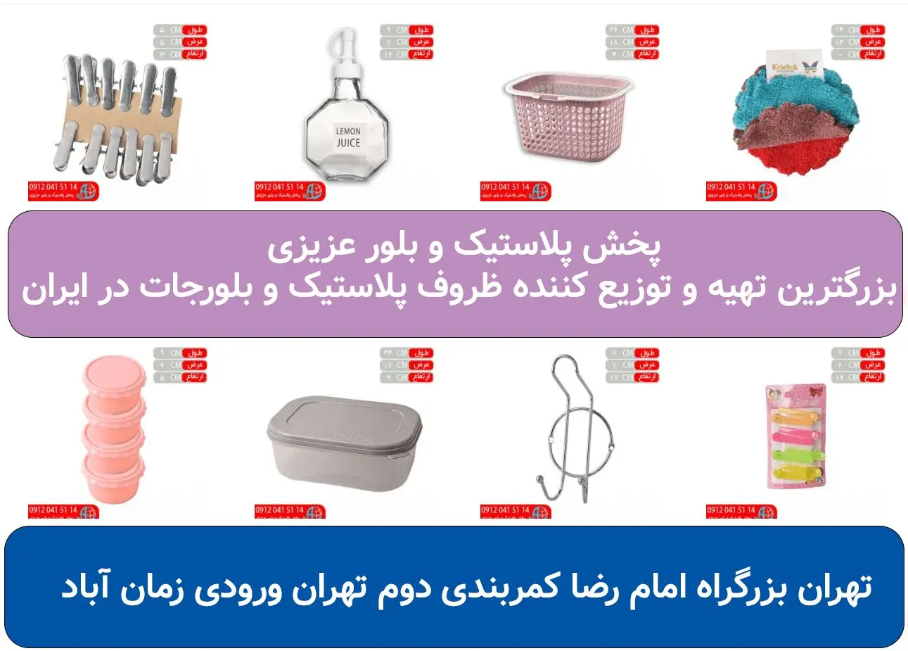 مرکز پخش عمده ظروف پلاستیک حراجی 20 فروش در تهران، کجاست؟