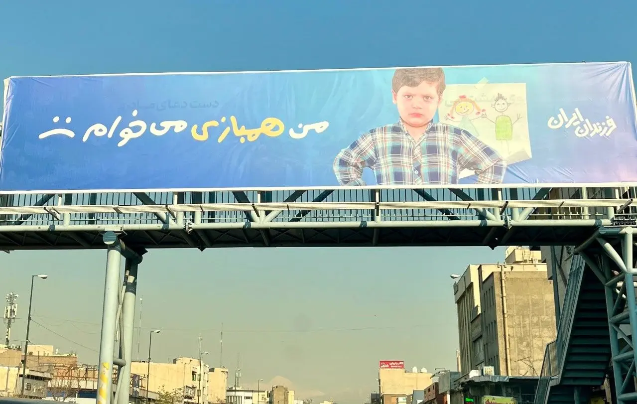 بیلبورد شهرداری تهران؛ تشویق به فرزندآوری در این هوای آلوده + عکس