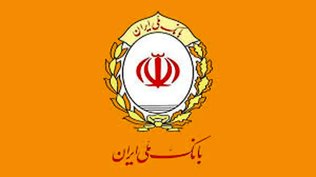 رشد ۸۰ درصدی تسهیلات فرزندآوری؛ بانک ملی ایران پیشرو در حمایت از خانواده‌ها