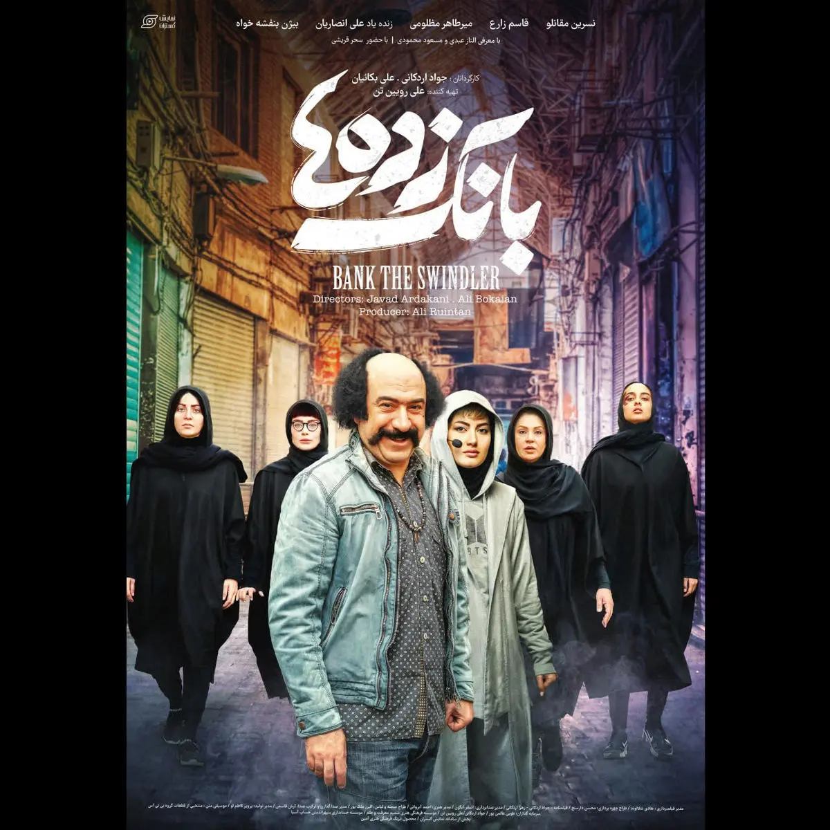 اکران آنلاین «فیلمنت» راهاندازی شد/ عرضه فیلم «بانکزدهها»