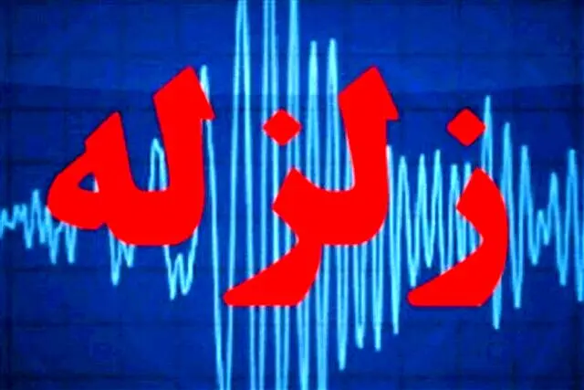 زلزله ۳.۱ ریشتری صالح آباد ایلام را لرزاند