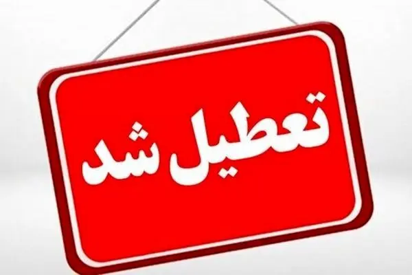 مدارس مشگین شهر مجازی شد 