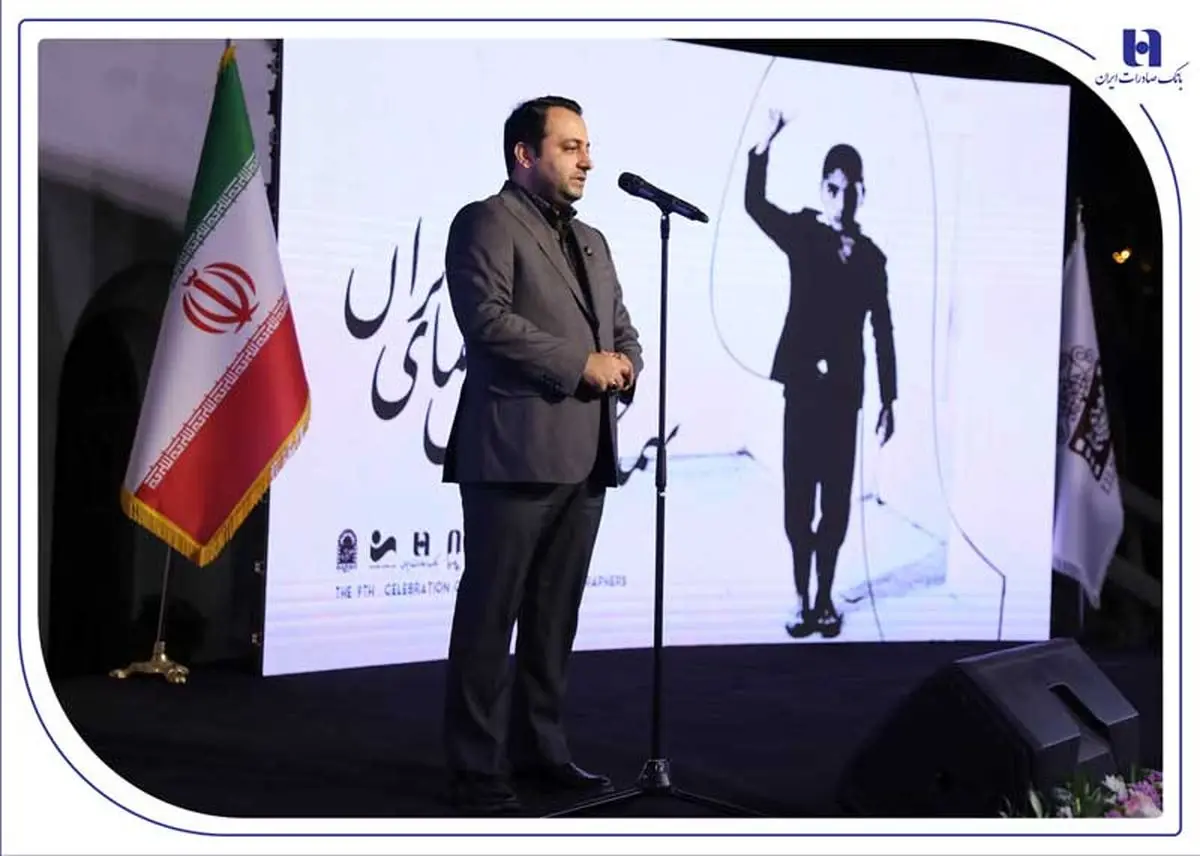 بانک صادرات ایران، حامی نهمین جشن عکاسان سینمای ایران/ محسن سیفی: اقتصاد بدون فرهنگ پایدار نیست
