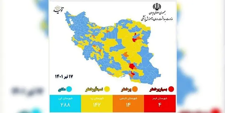 آخرین وضعیت رنگ‌بندی کرونایی شهرهای ایران/ ۴ شهر قرمز، ۱۴ شهر نارنجی
