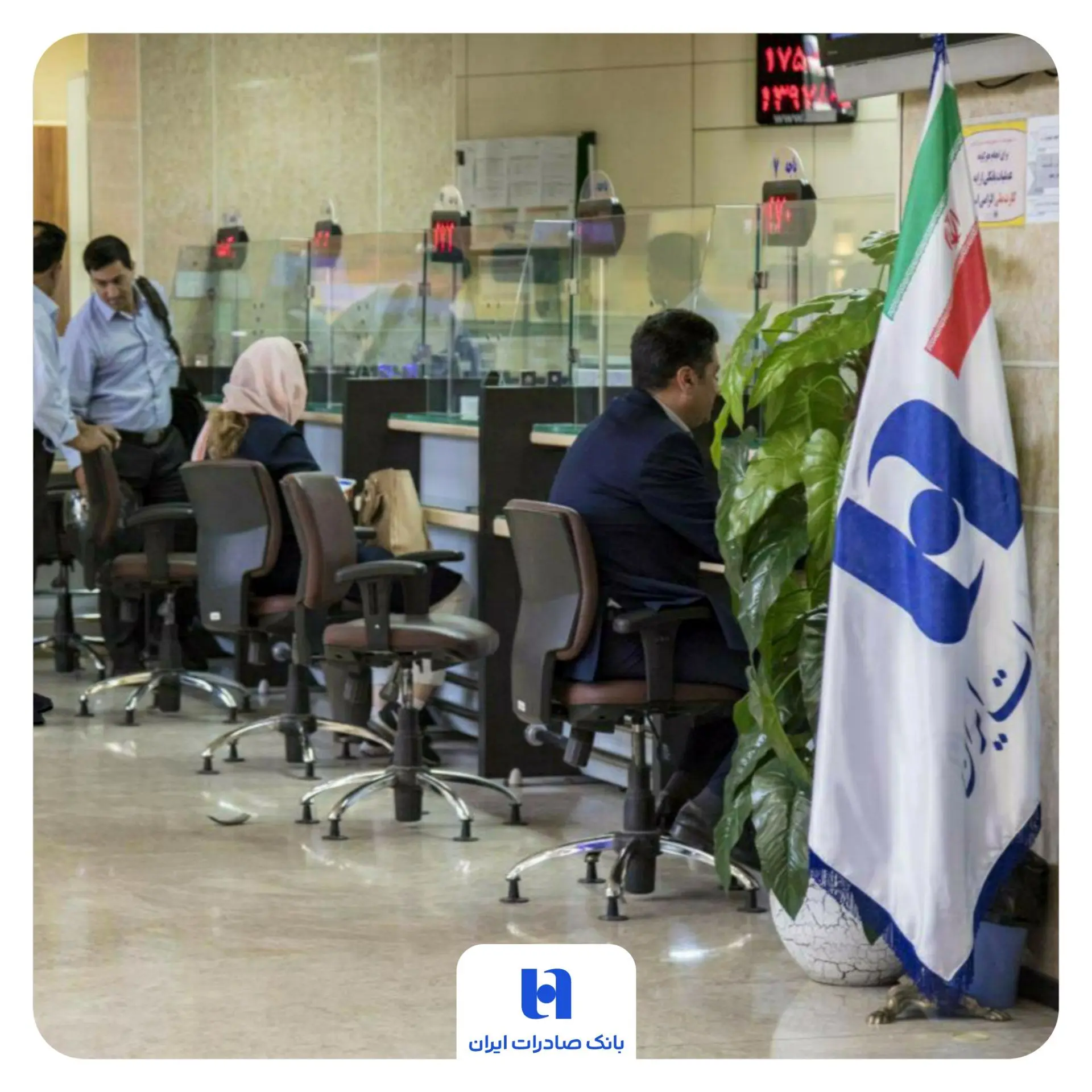  آمادگی شعب کشیک بانک صادرات ایران برای ارایه خدمات از روز یکشنبه ۱۷ اسفندماه