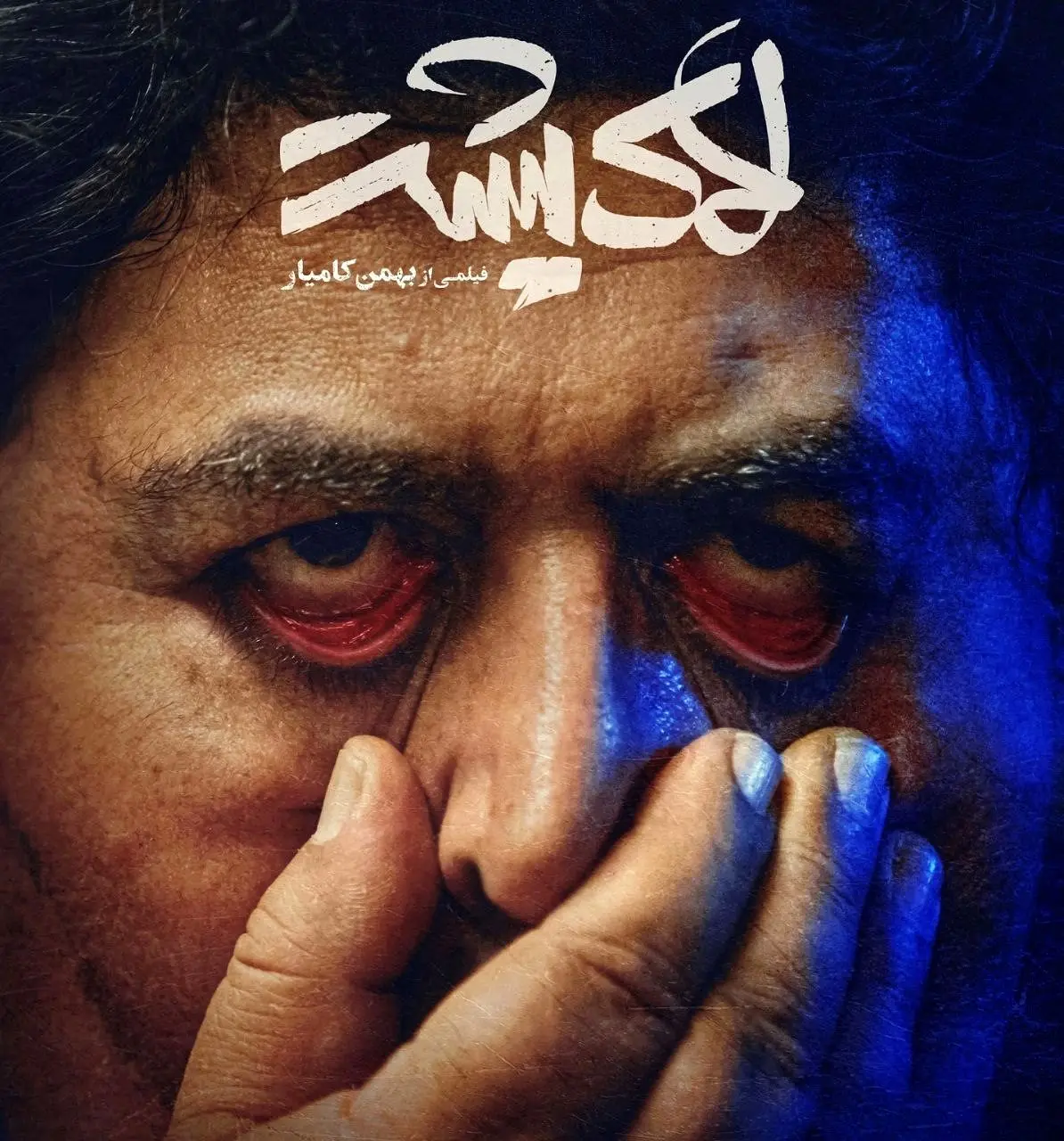 نازنين،فيلم،چارسو