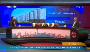 ببینید| کارشناس صداوسیما از وضعیت بازار مسکن در تهران خبر داد