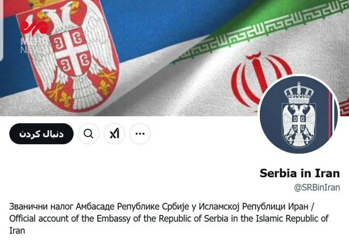 موبایل سفیر صربستان در تهران رجیستر نشده بود؛ سفارت پیام خود در ایکس را پاک کرد