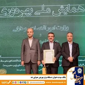 دستگاه،تابعه،بانك،سپه