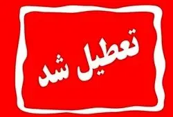 مدارس و دانشگاه‌های کردستان شنبه ۱۵ آذر تعطیل شد