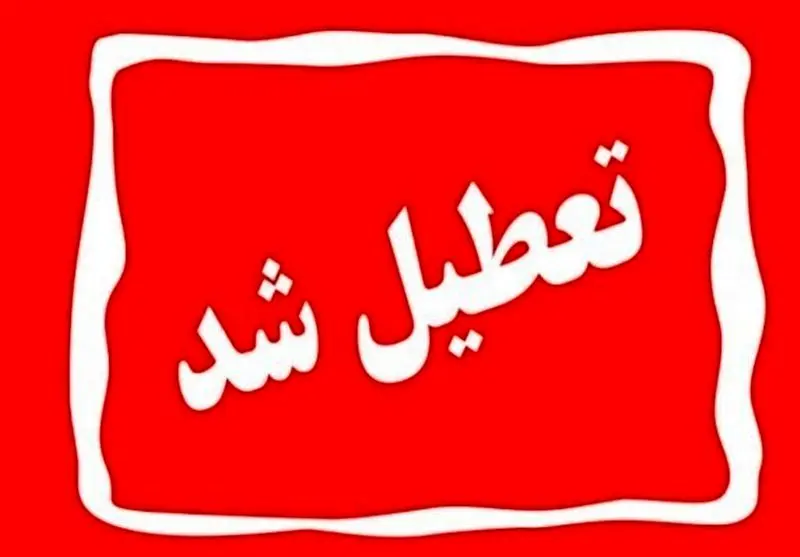 فعاليت،مادران،شاغل،تعطيل،فرزند