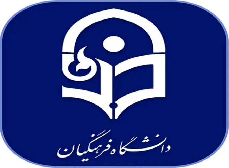 آغاز تدوین دانشنامه تربیت معلم در دانشگاه فرهنگیان