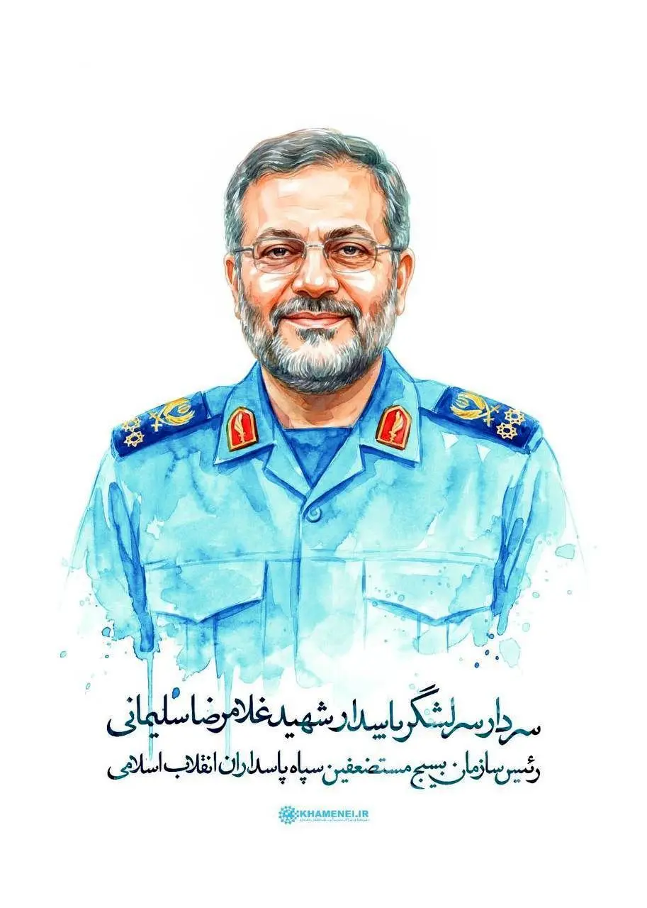 پیام تسلیت حضرت آیت‌الله سیّدمجتبیٰ حسینی خامنه‌ای رهبر معظّم انقلاب اسلامی در پی شهادت سردار سرلشکر پاسدار شهیدغلامرضا سلیمانی فرمانده سازمان بسیج مستضعفین