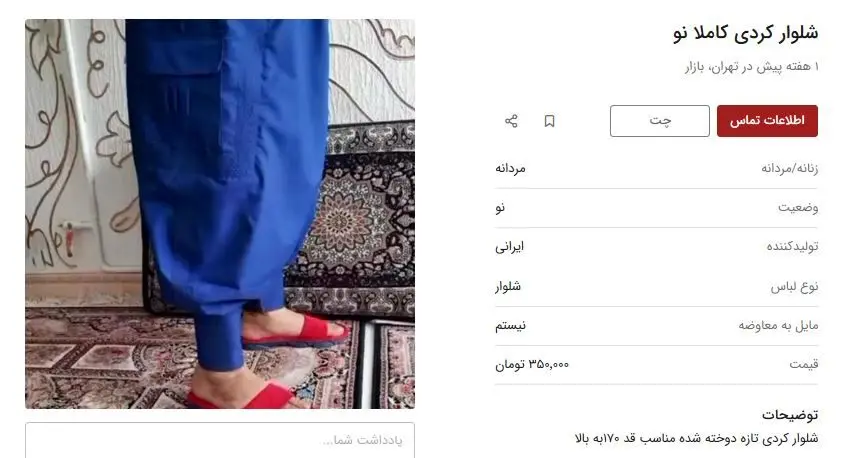 شلوار کردی هم لاکچری شد؛ ۲ عدد بالای نیم میلیون!