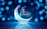تقویم و تاریخ دقیق آغاز ماه رمضان ۱۴۰۴ / اول ماه رمضان کی شروع میشه؟
