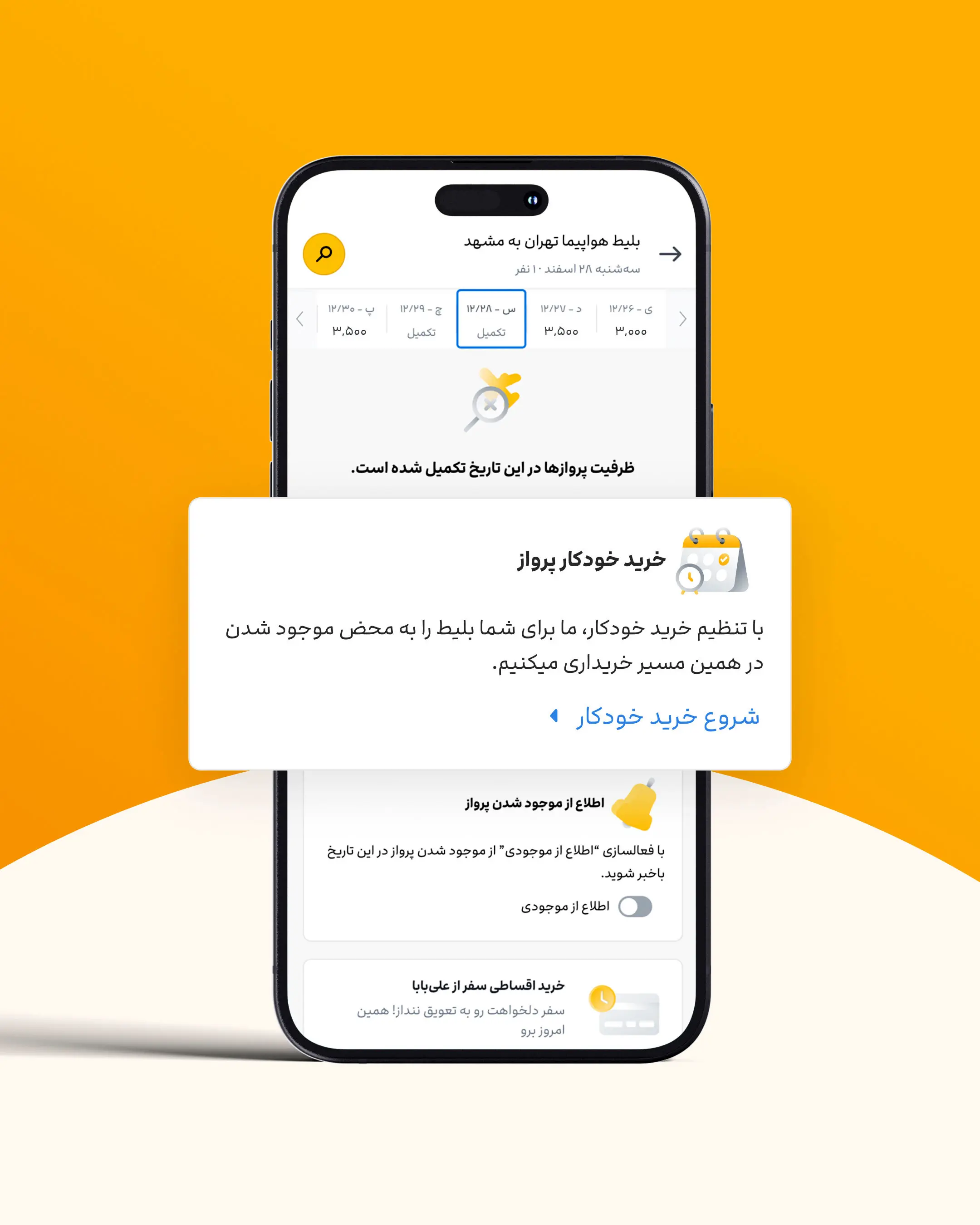 راه حلی جدید برای تکمیل ظرفیت پروازها

