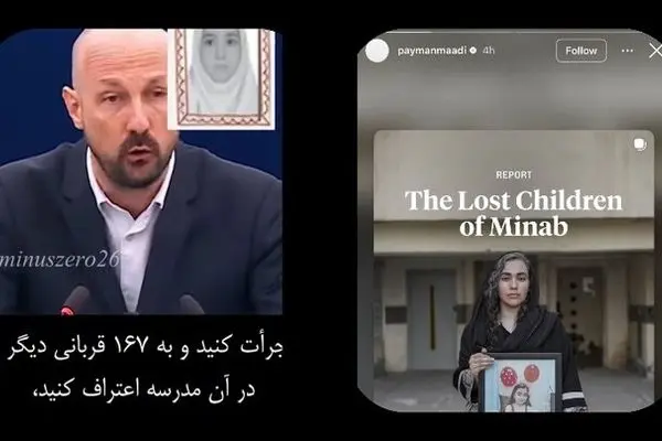 واکنش پیمان معادی برای شهدای میناب