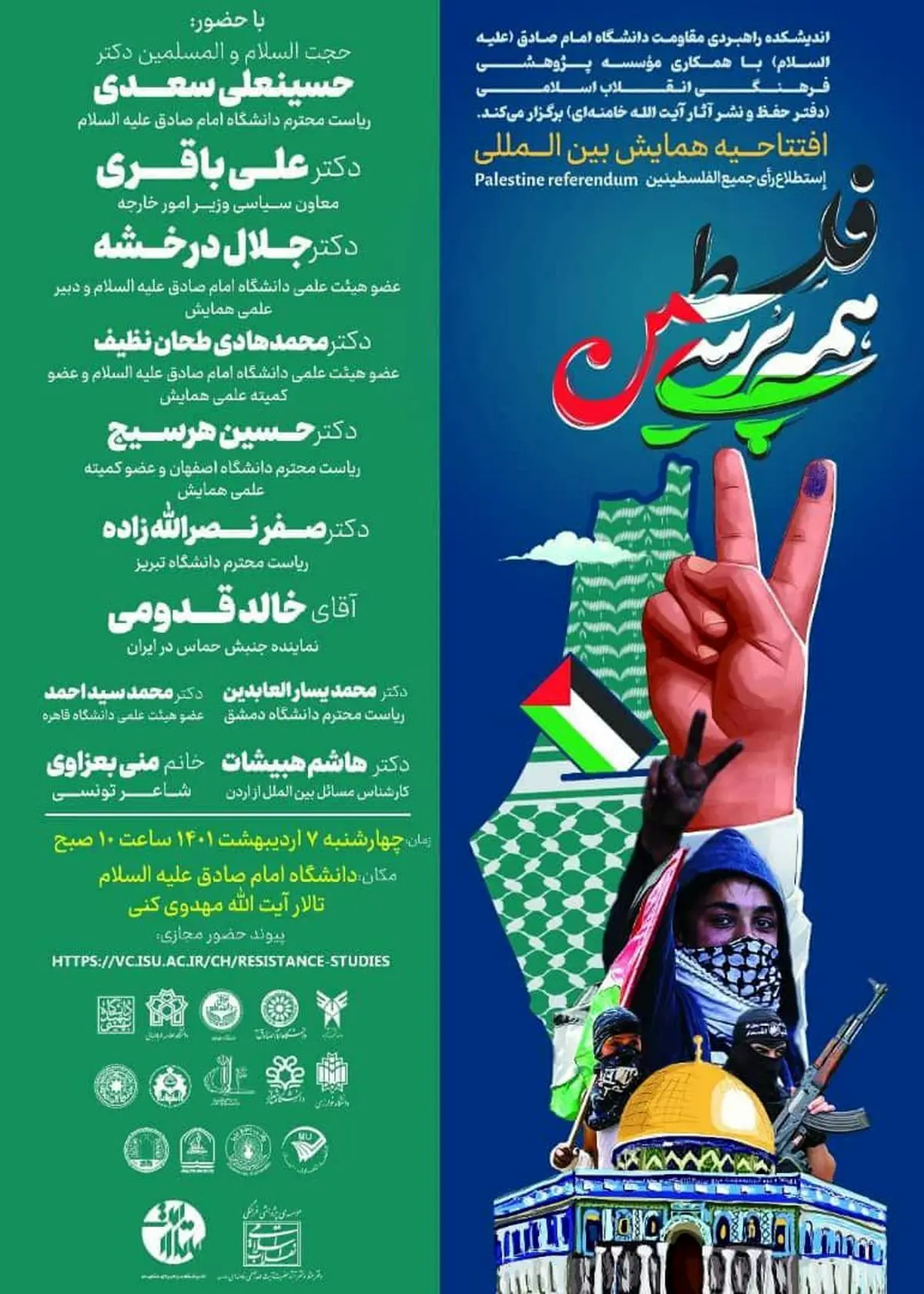 ۷ اردیبهشت ماه، افتتاحیه همایش بین‌المللی «همه پرسی» برگزار می شود