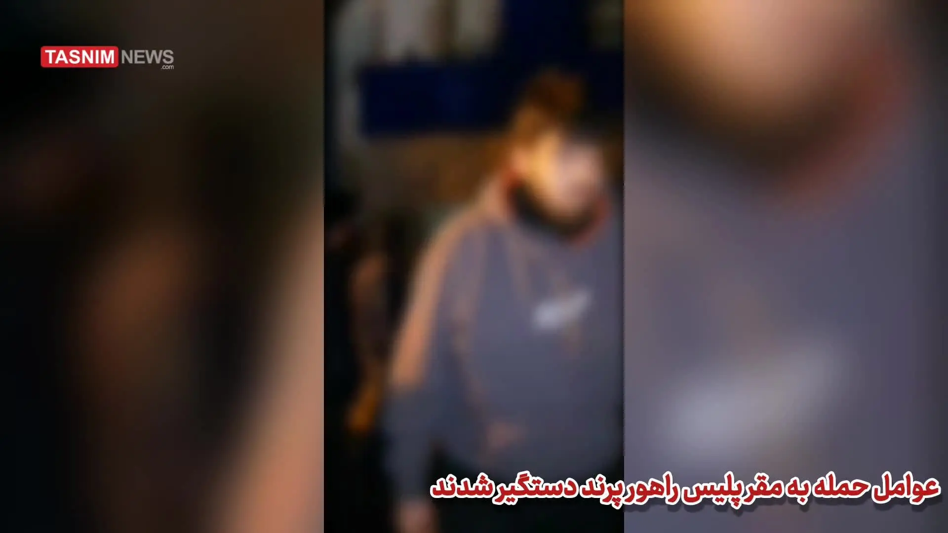 ببینید| عوامل تعرض به مقر پلیس راهور پرند دستگیر شدند