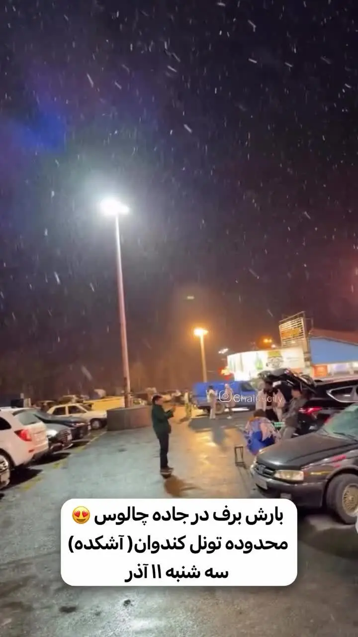 ببینید| بارش برف در جاده چالوس، محدوده تونل کندوان