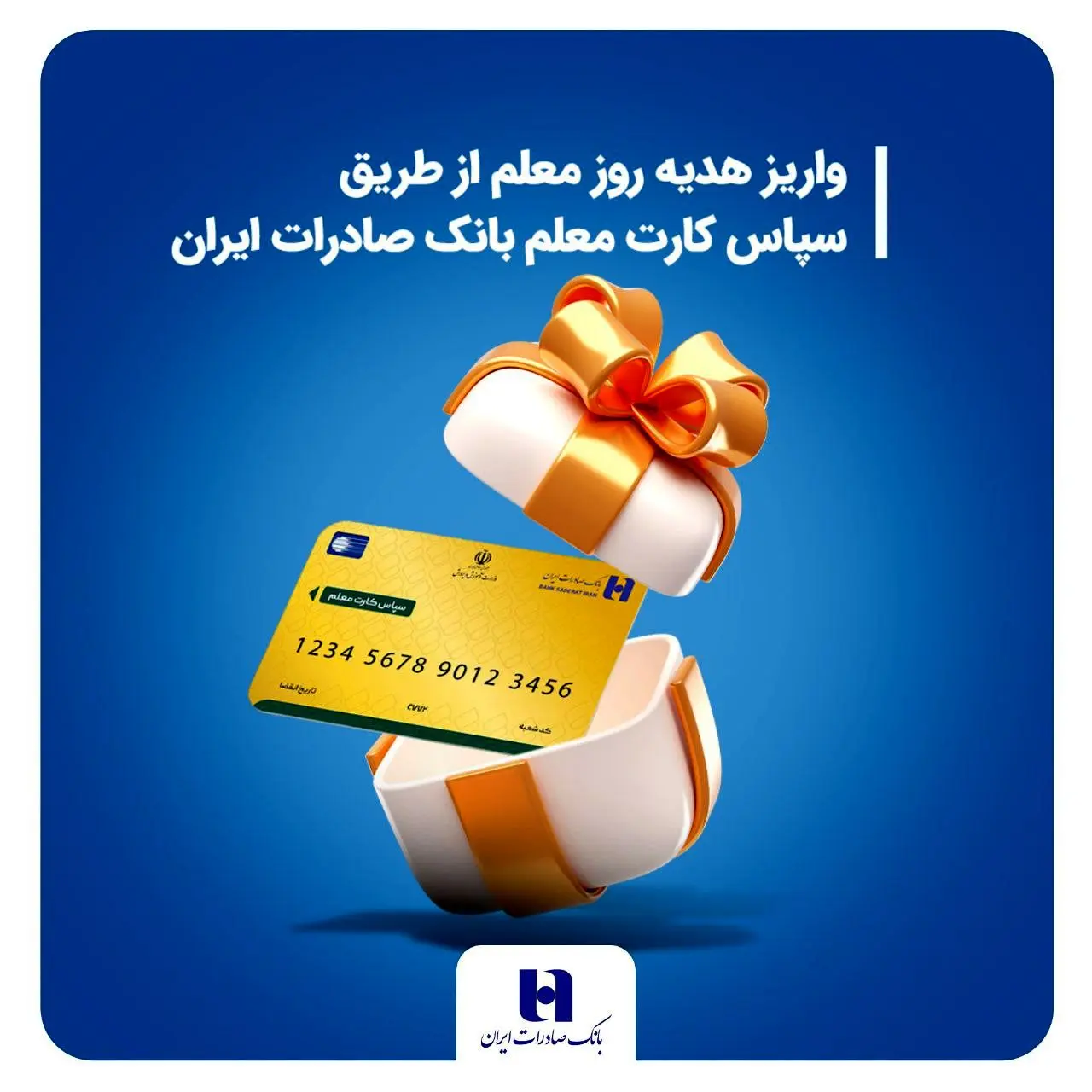 معلم،سپاس،فرهنگيان،كارت،روز