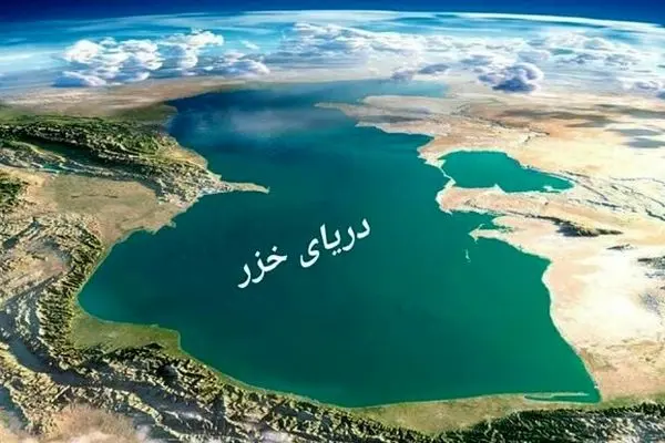 احتمال کاهش ۳۰ متری تراز آب دریای خزر و ضرورت مذاکره با روسیه