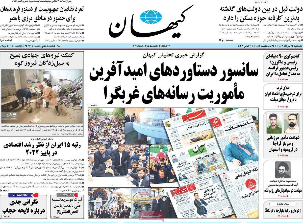 کیهان باز هم به روزنامه‌های اصلاح‌طلب توپید/ سفر «پربار و پردستاورد» رئیسی به آذربایجان شرقی را سانسور کردید!
