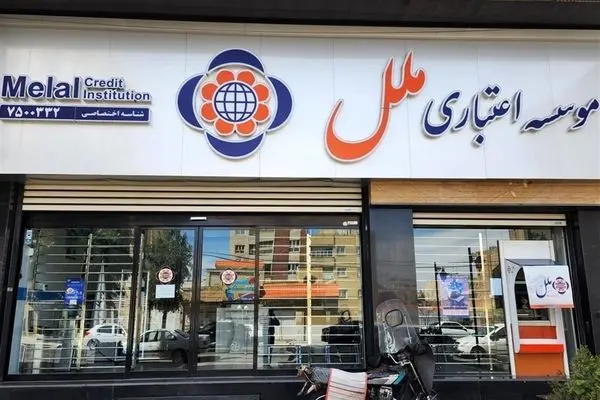 تسنیم: بانک مرکزی پس از آینده، سراغ موسسه ملل رفت / ورود مستقیم نهاد ناظر با هیات سرپرستی جدید