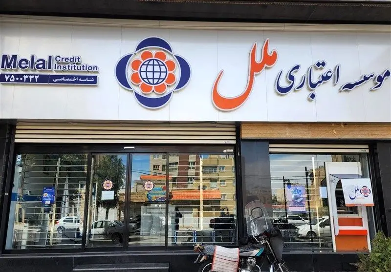 تسنیم: بانک مرکزی پس از آینده، سراغ موسسه ملل رفت / ورود مستقیم نهاد ناظر با هیات سرپرستی جدید