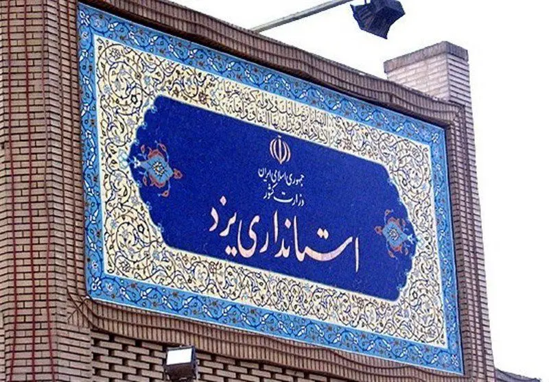 ماجرای ممانعت استانداری یزد از ورود خبرنگاران زن به روایت خبرگزاری فارس