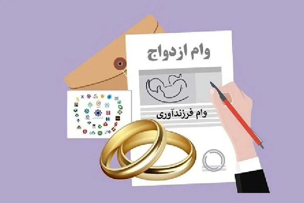 رکوردشکنی در صف تقاضای وام‌ها؛ ازدواج و فرزندآوری در صدر جدول