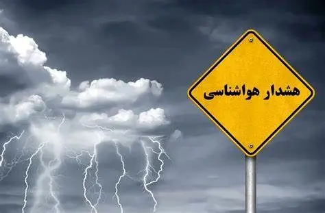 هشدار نارنجی هواشناسی برای تهران و این ۱۳ استان