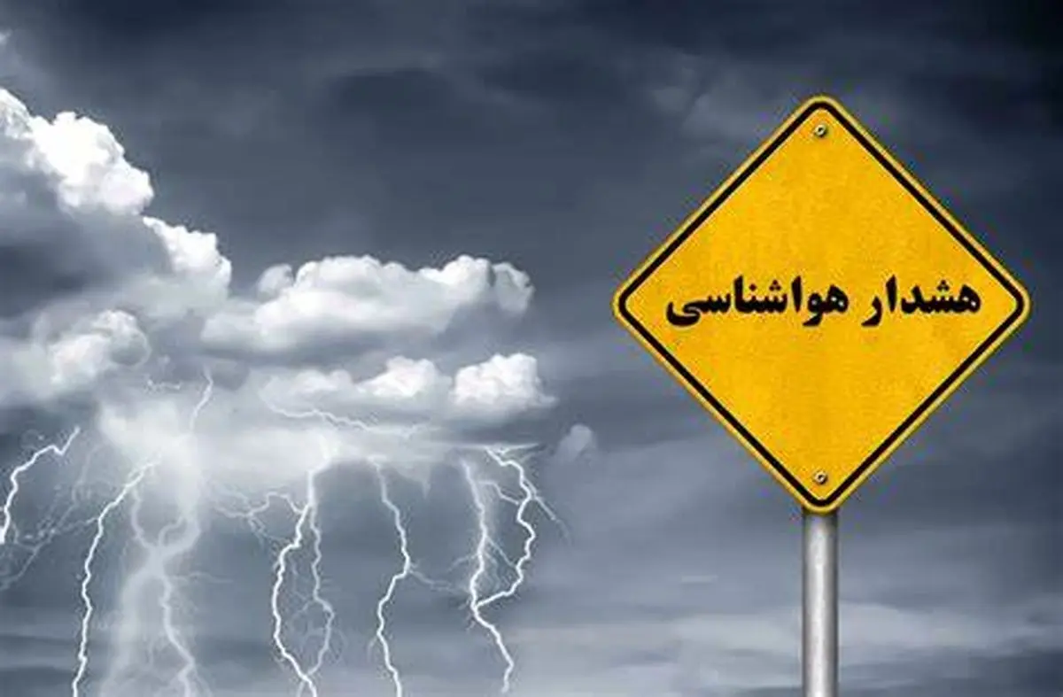 هشدار نارنجی هواشناسی برای تهران و این ۱۳ استان