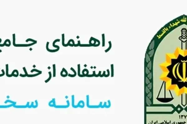 سامانه سخا و نحوره ورود به آن + جزئیات