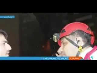 مهار آتش بیمارستان گاندی تهران با استفاده از تجهیزات پیشرفته + ویدئو