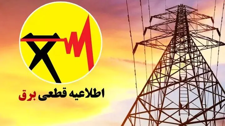 برق،مصرف،شركت،شبكه،ساعات،خانگي،صفحه،توزيع