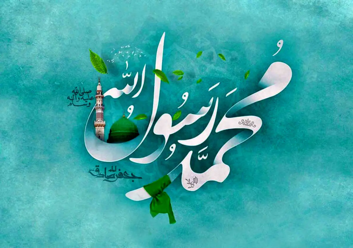 میلاد پیامبر (رسول اکرم) در سال ۱۴۰۴ چه روزی است؟