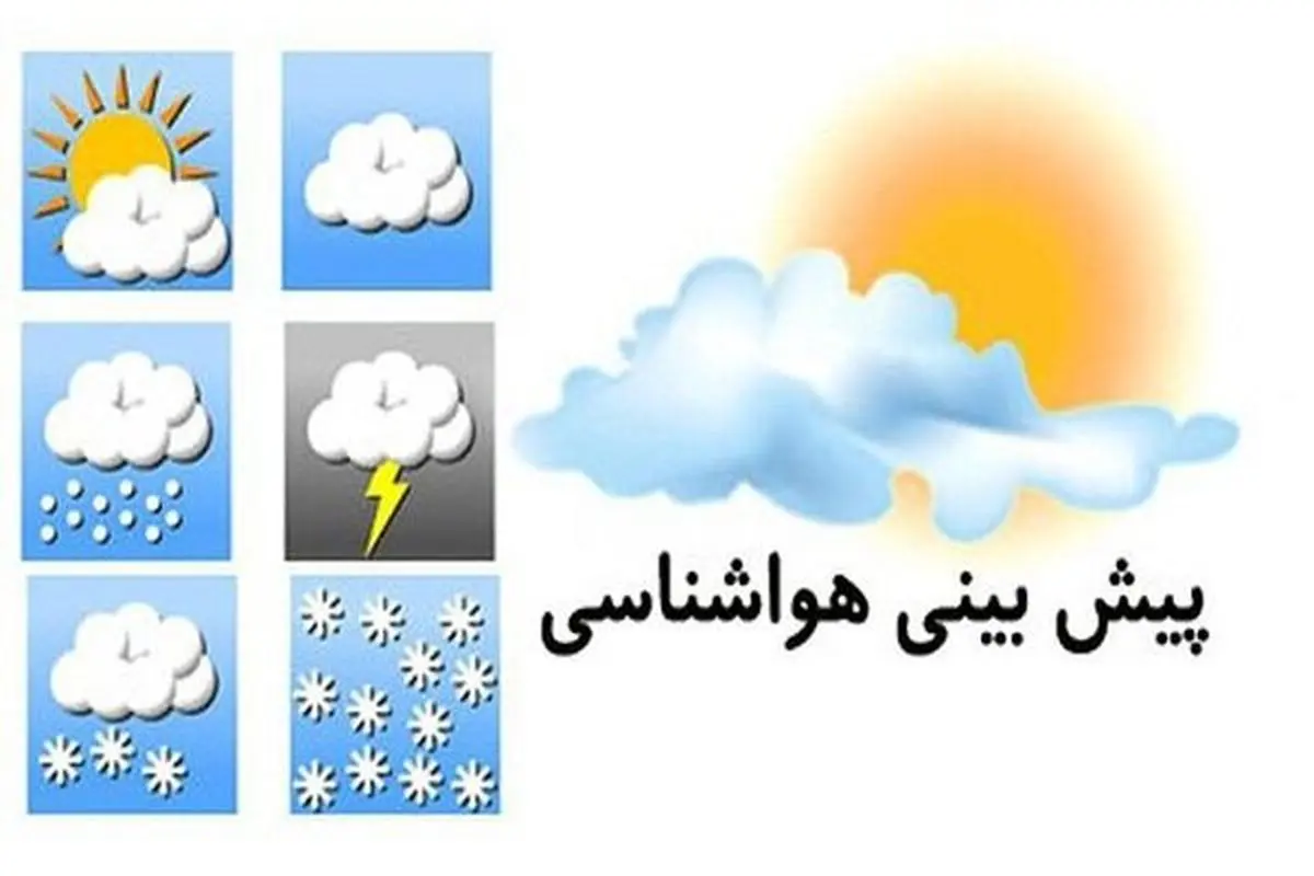 سازمان هواشناسی: پیشبینی طوفان و تگرگ در ۴ استان کشور