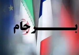 ایران بازگشت به برجام را مشروط کرده است