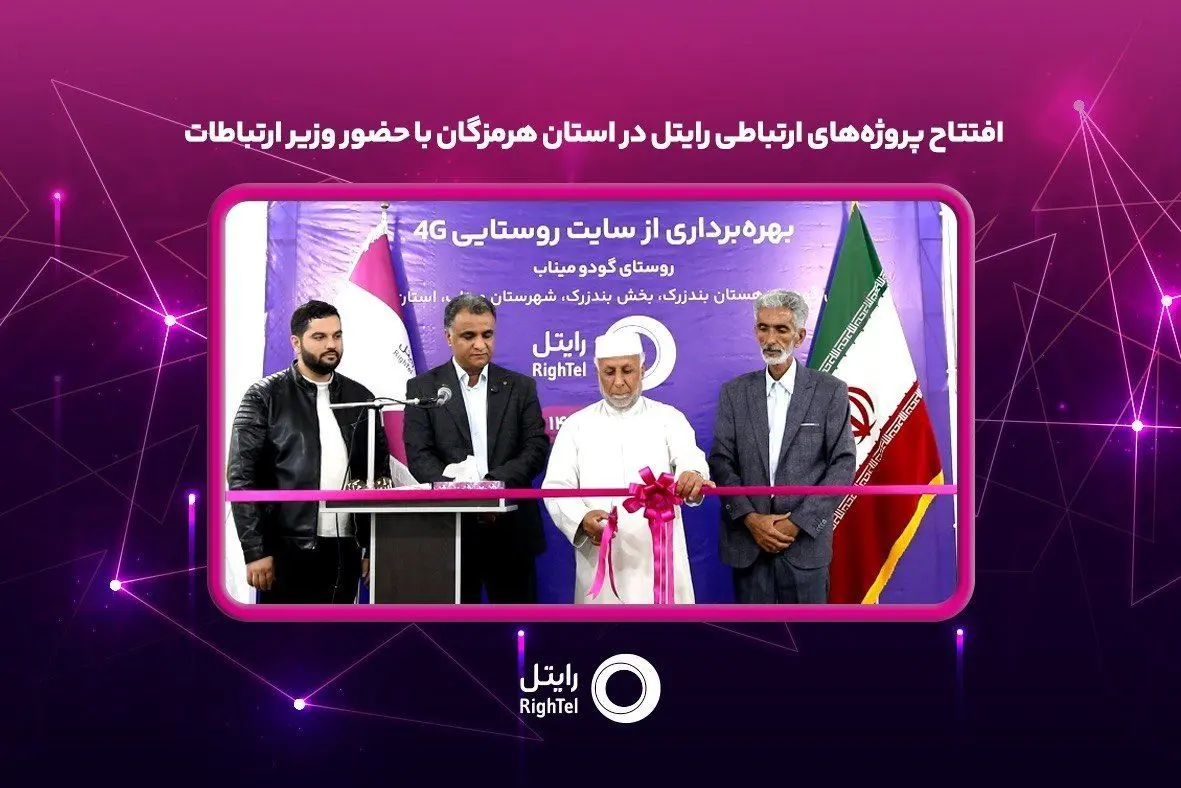 ارتباطي،استان،هرمزگان،توسعه،فناوري،تلفن،همراه